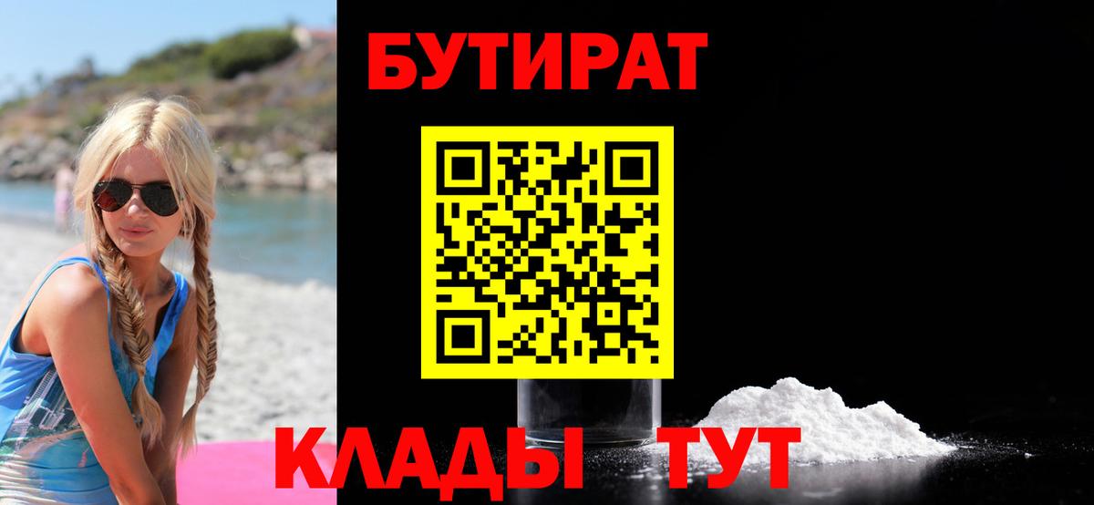 БУТИРАТ бутик Киржач