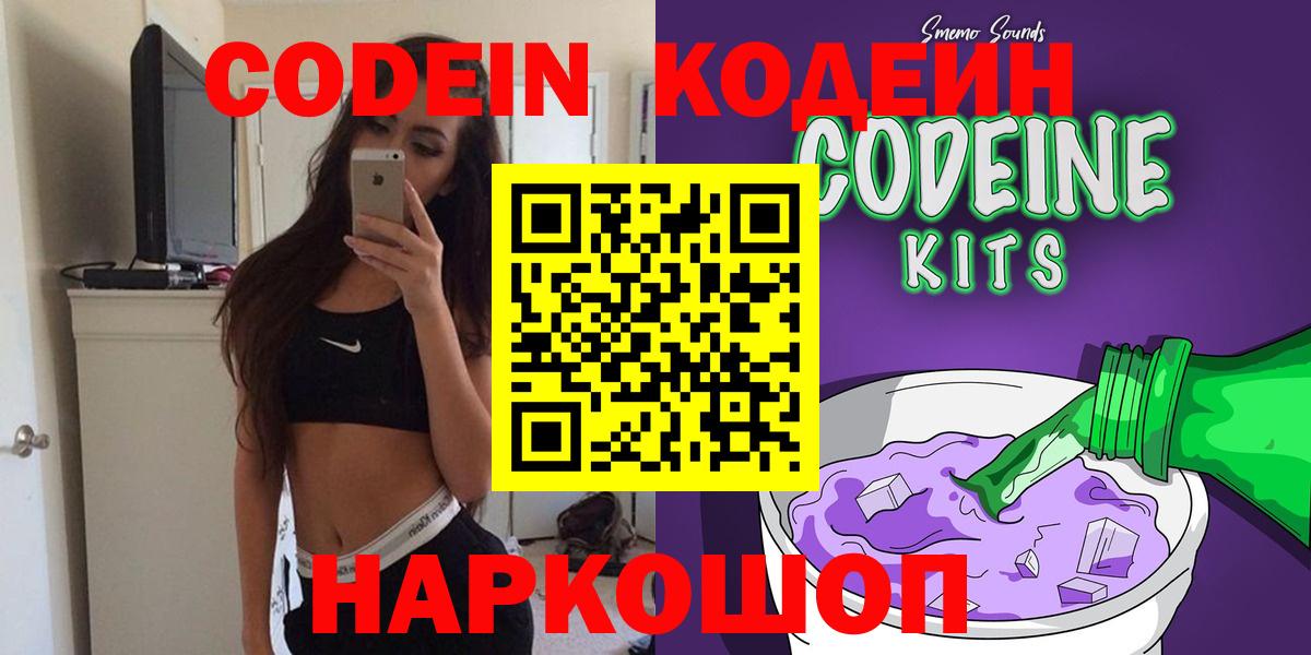 Киржач  Кодеин Purple Drank  Вход с VPN 