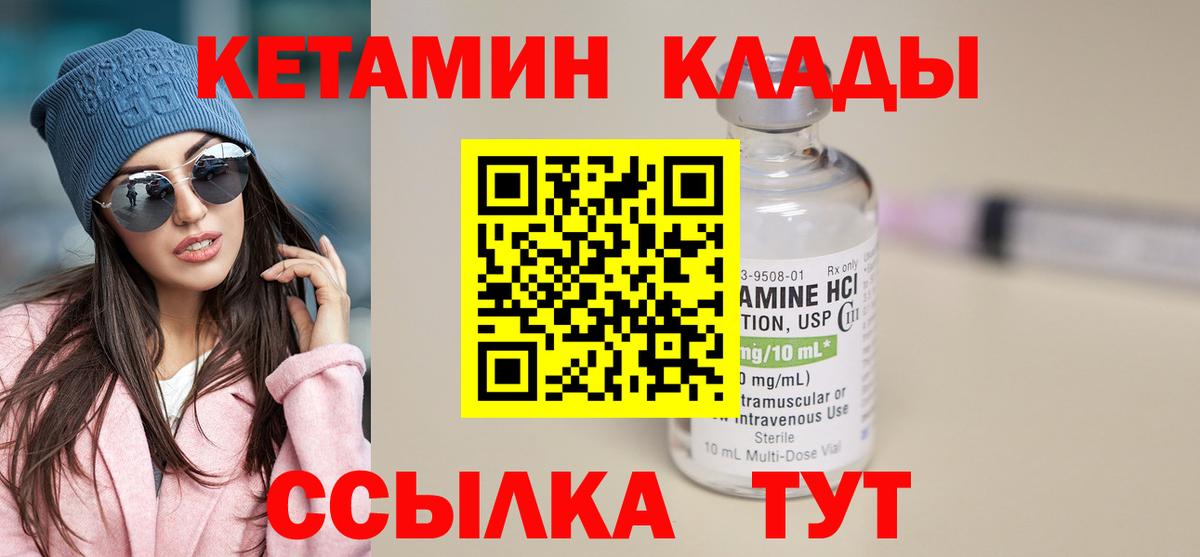 КЕТАМИН ketamine  Вход с VPN  Киржач 