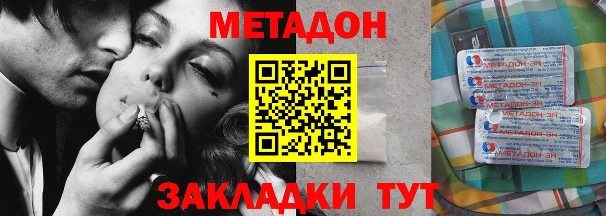МЕТАДОН кристалл Киржач